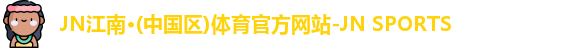 江南体育